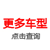 其他车型